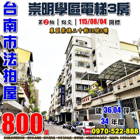 東區法拍華廈-0