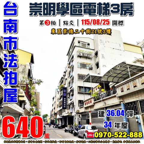 東區法拍華廈-0