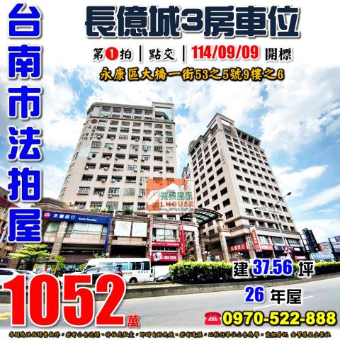 永康大橋一街三房車位