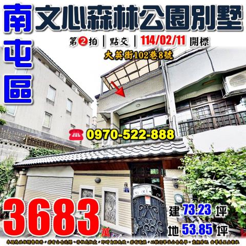 台中南屯透天法拍-0