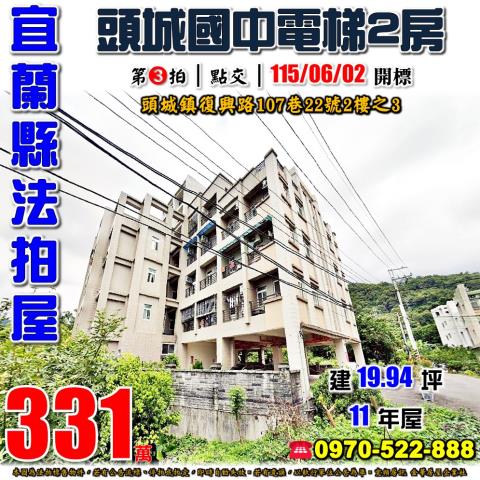 頭城鎮復興路2房華廈