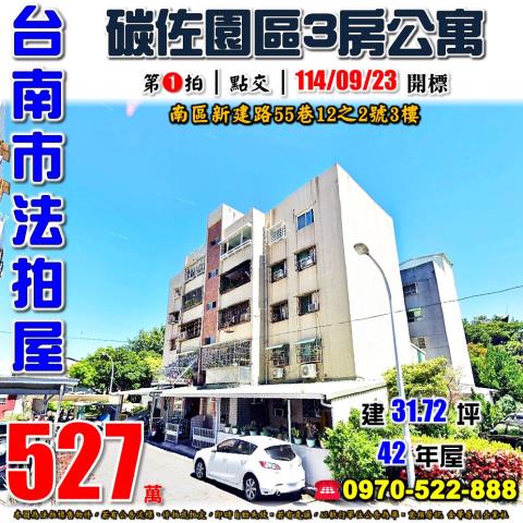 南區新建路三房公寓