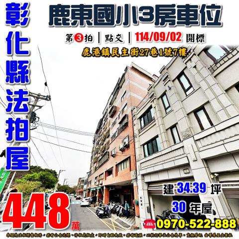 鹿港法拍大樓-0