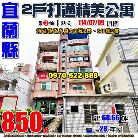 頭城協天路2戶打通