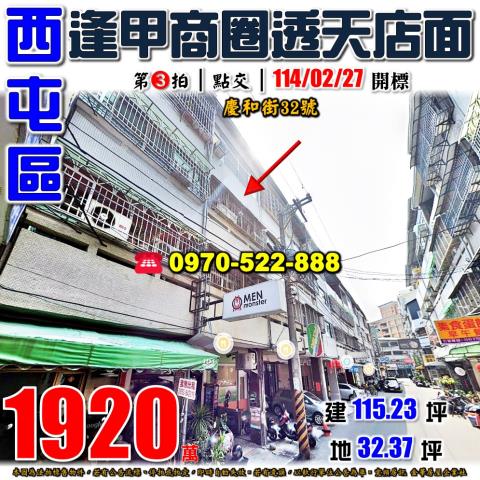 台中西屯法拍透天-0