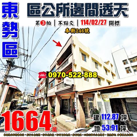 台中東勢透天法拍-0
