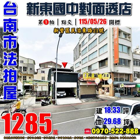 新營民治東路透天店面