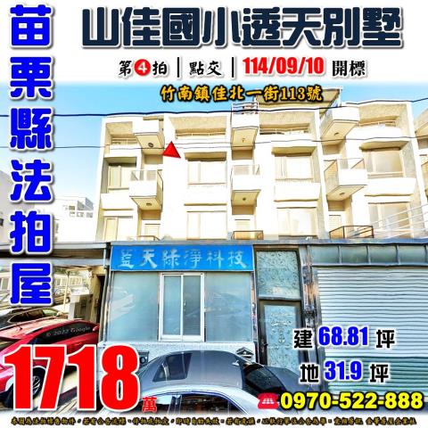 竹南佳北一街透天別墅