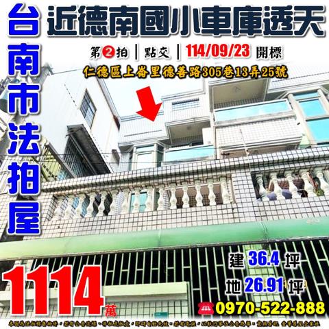 仁德德善路車庫透天