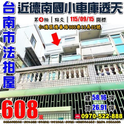 仁德德善路車庫透天