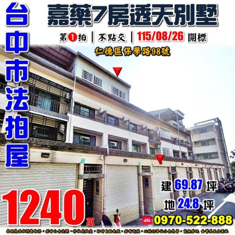 仁德區保學路收租別墅