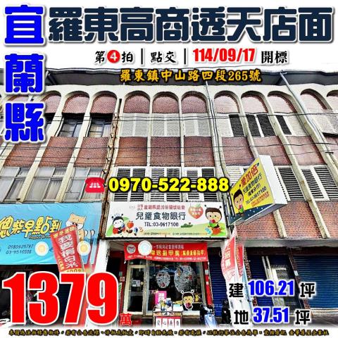 羅東鎮中山路四段透店