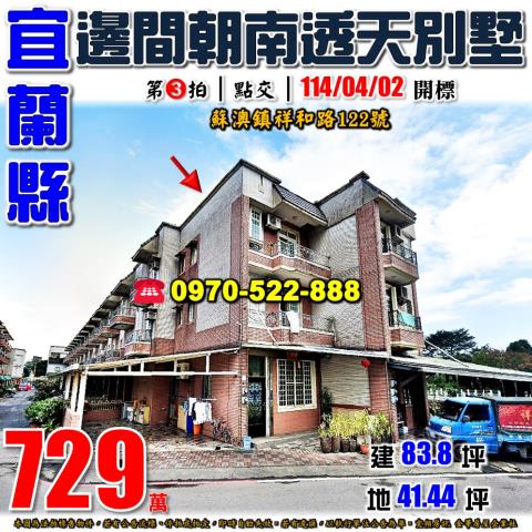 蘇澳鎮祥和路透天別墅