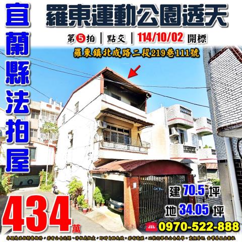 羅東北成路二段透天