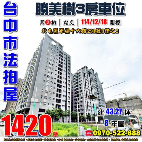 台中拍賣大樓-0