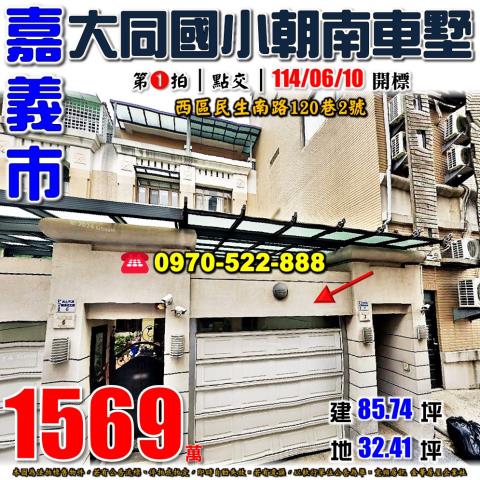 嘉義民生南路朝南車墅