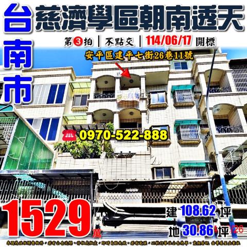 安平建平七街朝南透天