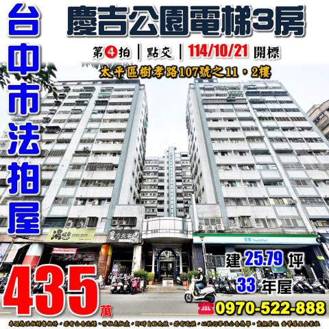 台中太平大樓法拍-0