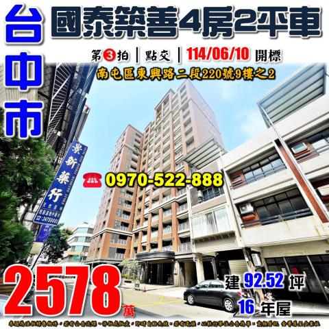 台中南屯法拍大樓-0