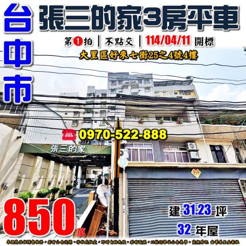 台中大里大樓法拍-0