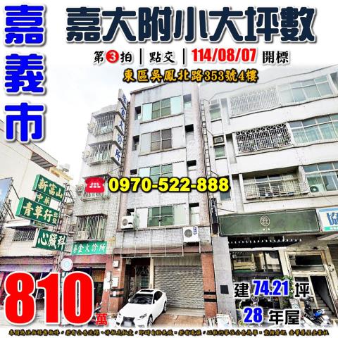 嘉義市吳鳳北路公寓