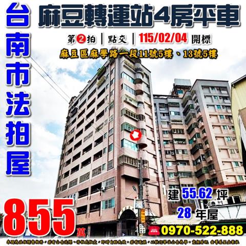 麻豆麻學路一段兩戶