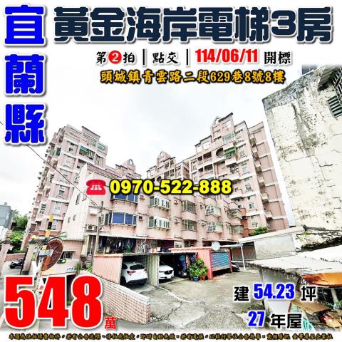 頭城青雲路二段3房