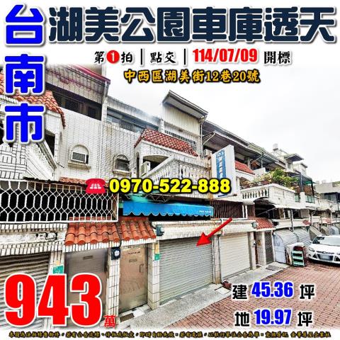 中西區湖美街透天