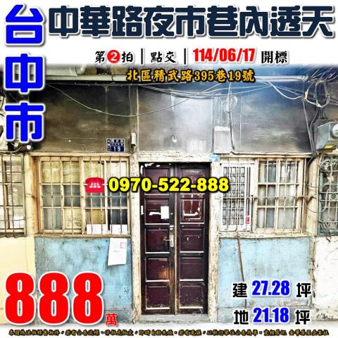 北區法拍透天-0