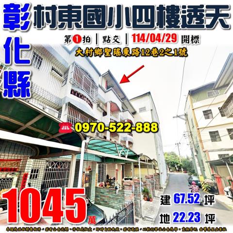 彰化大村透天拍賣-0
