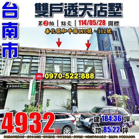 善化區和平路雙透店