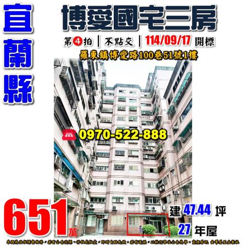 羅東鎮博愛國宅三房