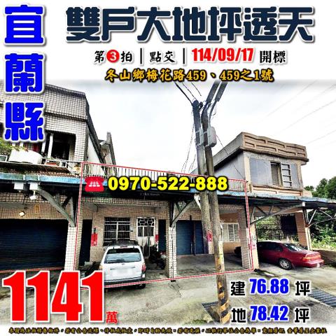 冬山鄉梅花路雙戶透天