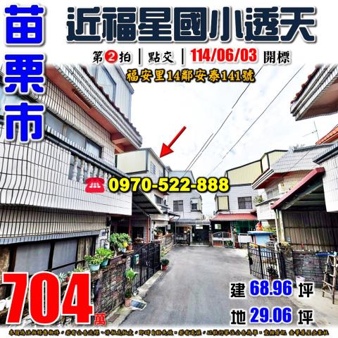 苗栗市法拍屋透天