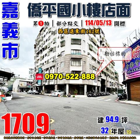 嘉義遠東街樓店面