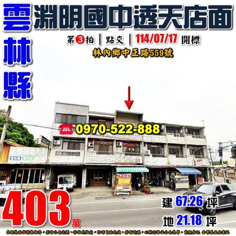 林內鄉中正路透天店面