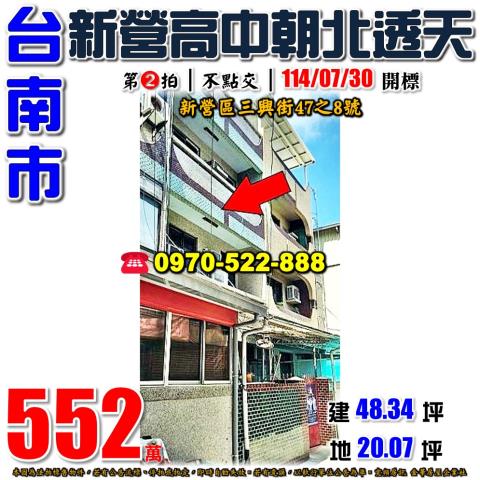 新營區三興街透天