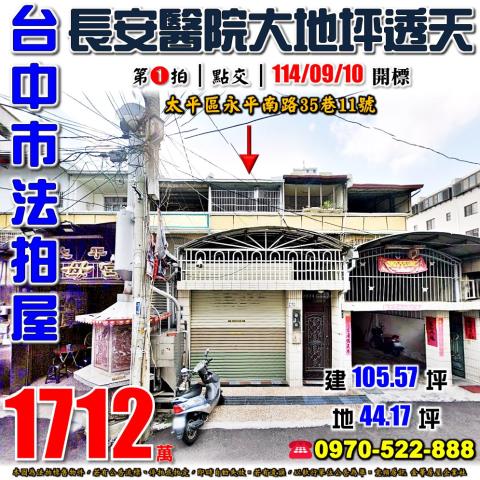 台中太平透天法拍-0