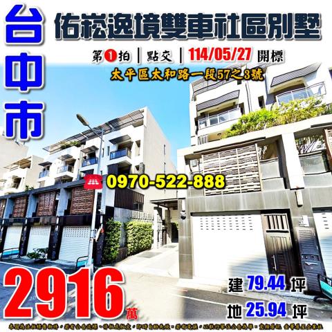台中太平拍賣透天-0