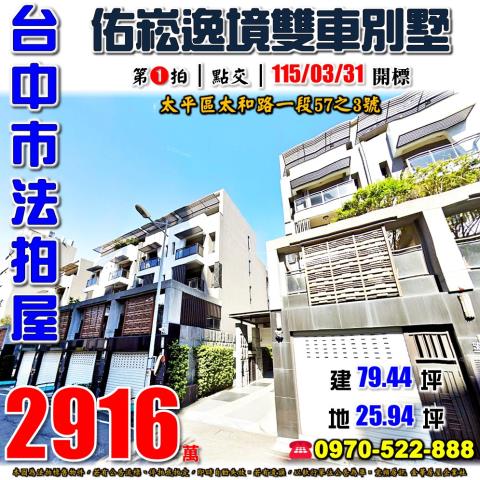 台中太平拍賣透天-0