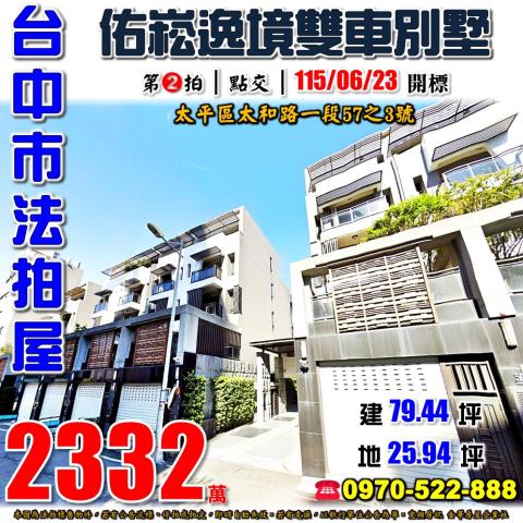 台中太平拍賣透天-0