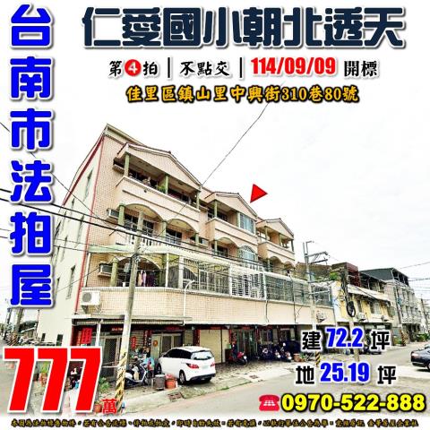 佳里中興街透天