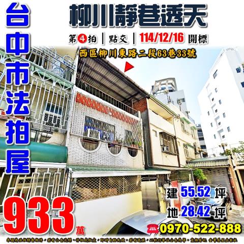 台中西區透天法拍-0