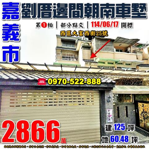 嘉義市大富西街別墅