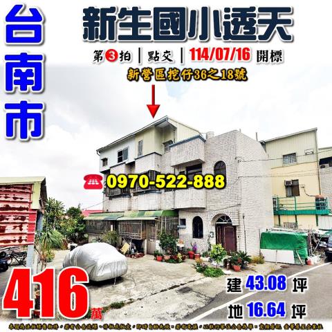 新營區挖仔透天