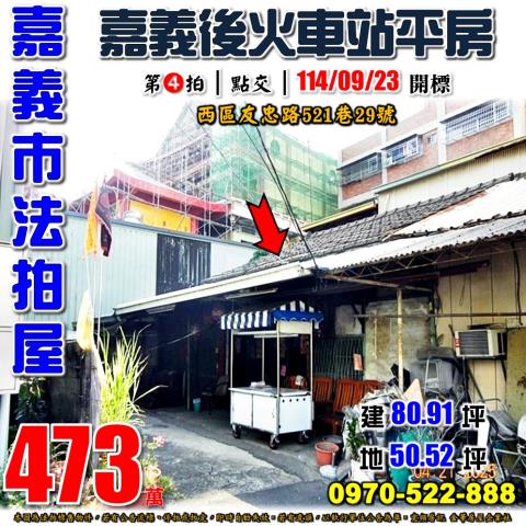 嘉義市友忠路透天平房