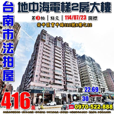 安平區育平路地中海