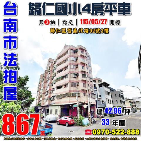 歸仁信義北路四房平車