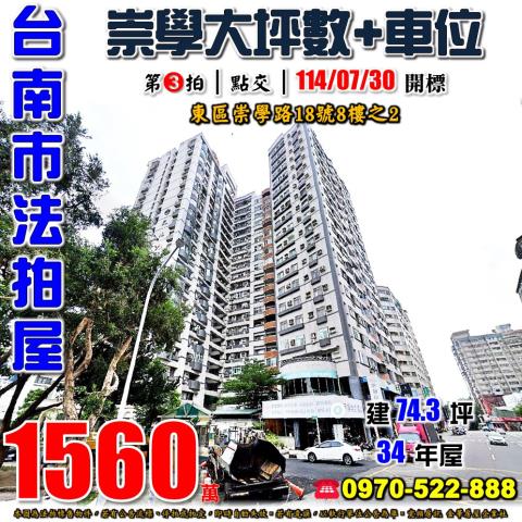 台南東區崇學路大樓
