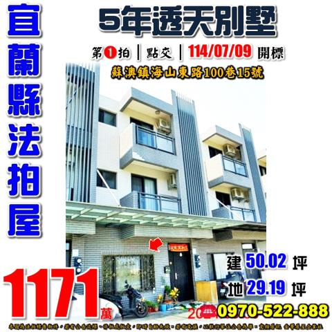 蘇澳鎮海山東路別墅